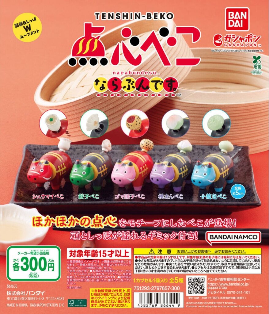 点心べこ ならぶんです。