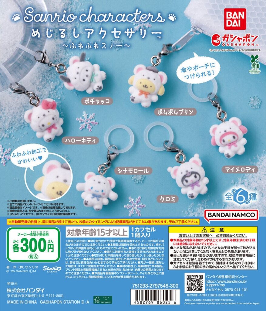 めじるしアクセサリー サンリオキャラクターズ ～ふわふわスノー～