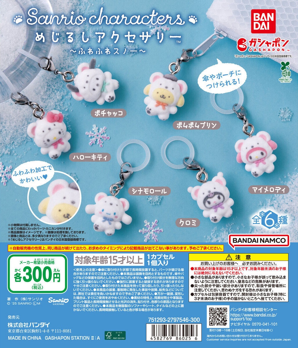 予約・購入】めじるしアクセサリー サンリオキャラクターズ ～ふわふわ