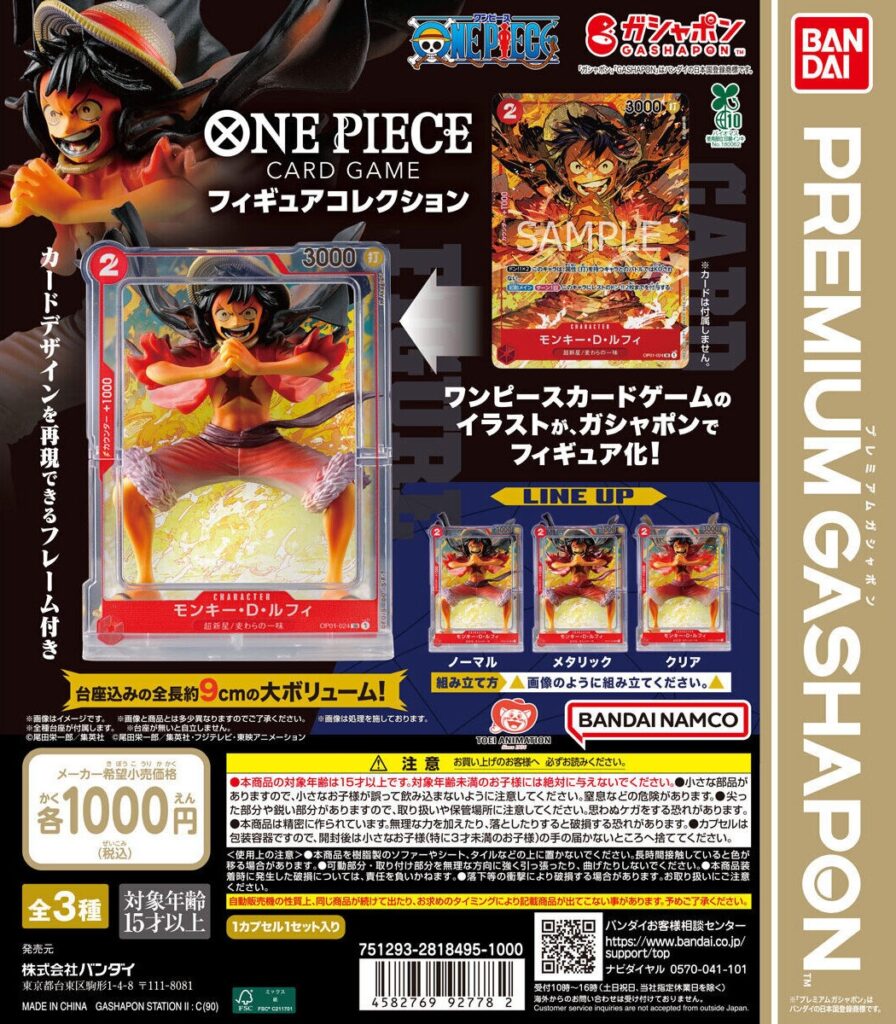 ONE PIECE CARD GAME フィギュアコレクション