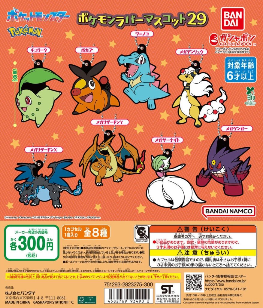 ポケットモンスター ポケモンラバーマスコット29
