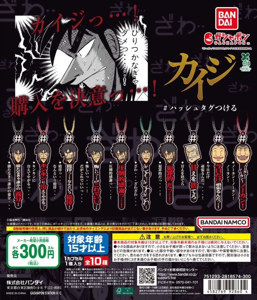 ＃ハッシュタグつける カイジ