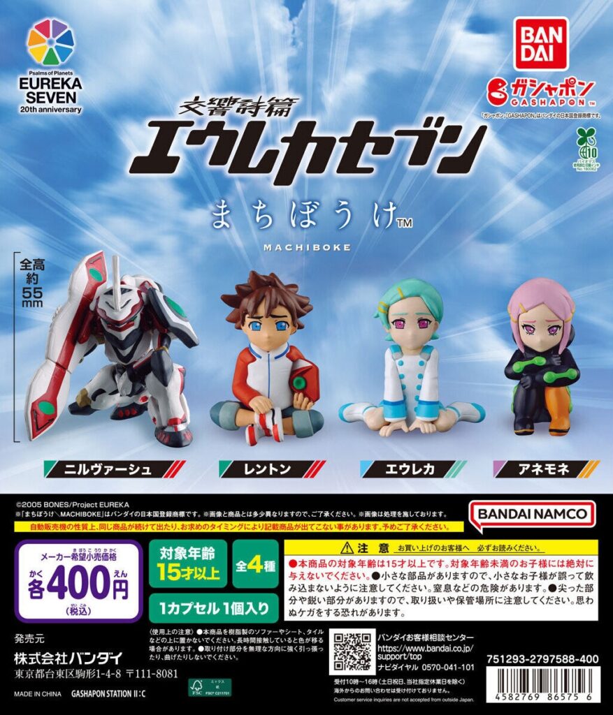 まちぼうけ 交響詩篇 エウレカセブン