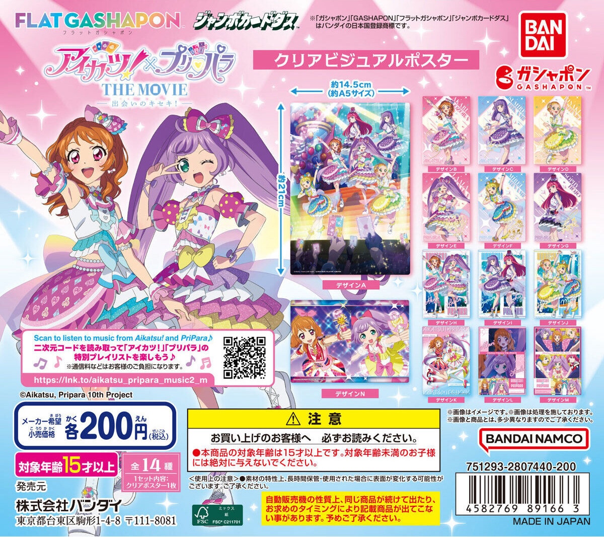 予約・購入】アイカツ！×プリパラ クリアビジュアルポスター /設置場所