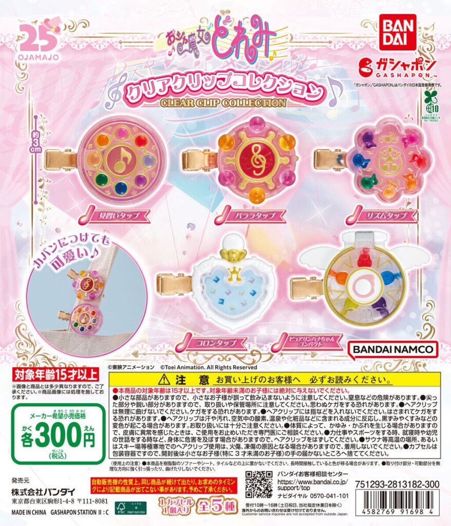 おジャ魔女どれみ クリアクリップコレクション