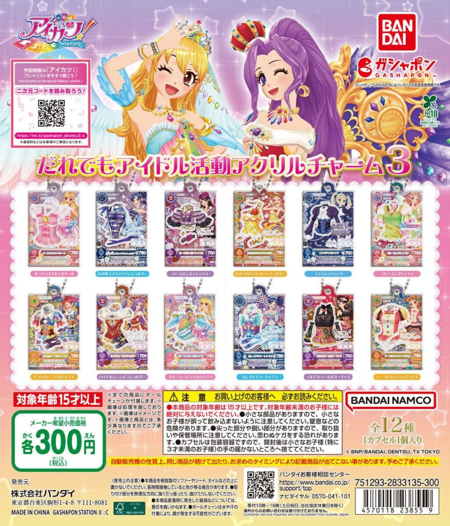 アイカツ！ だれでもアイドル活動アクリルチャーム3