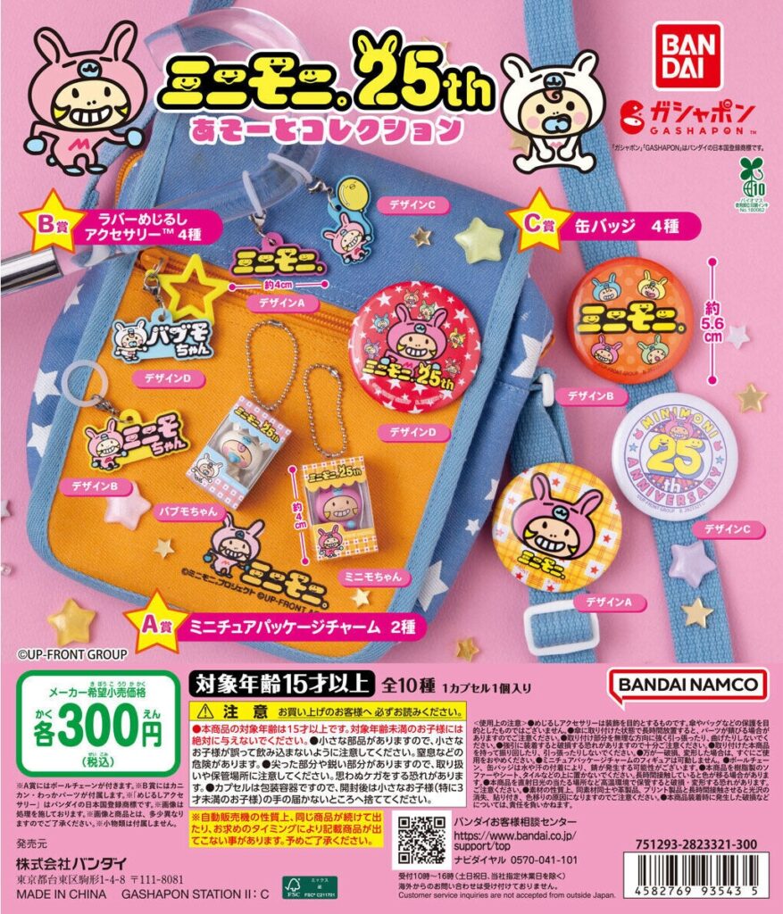 ミニモニ。 あそーとコレクション