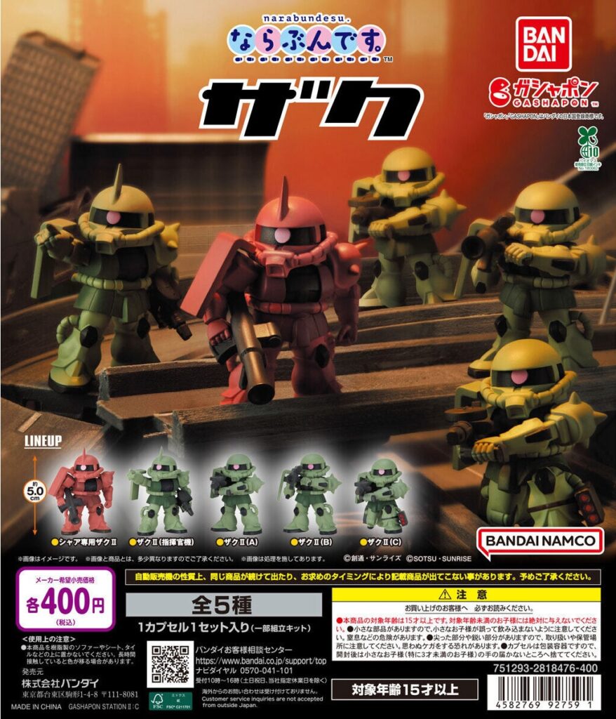 機動戦士ガンダム ならぶんです。ザク