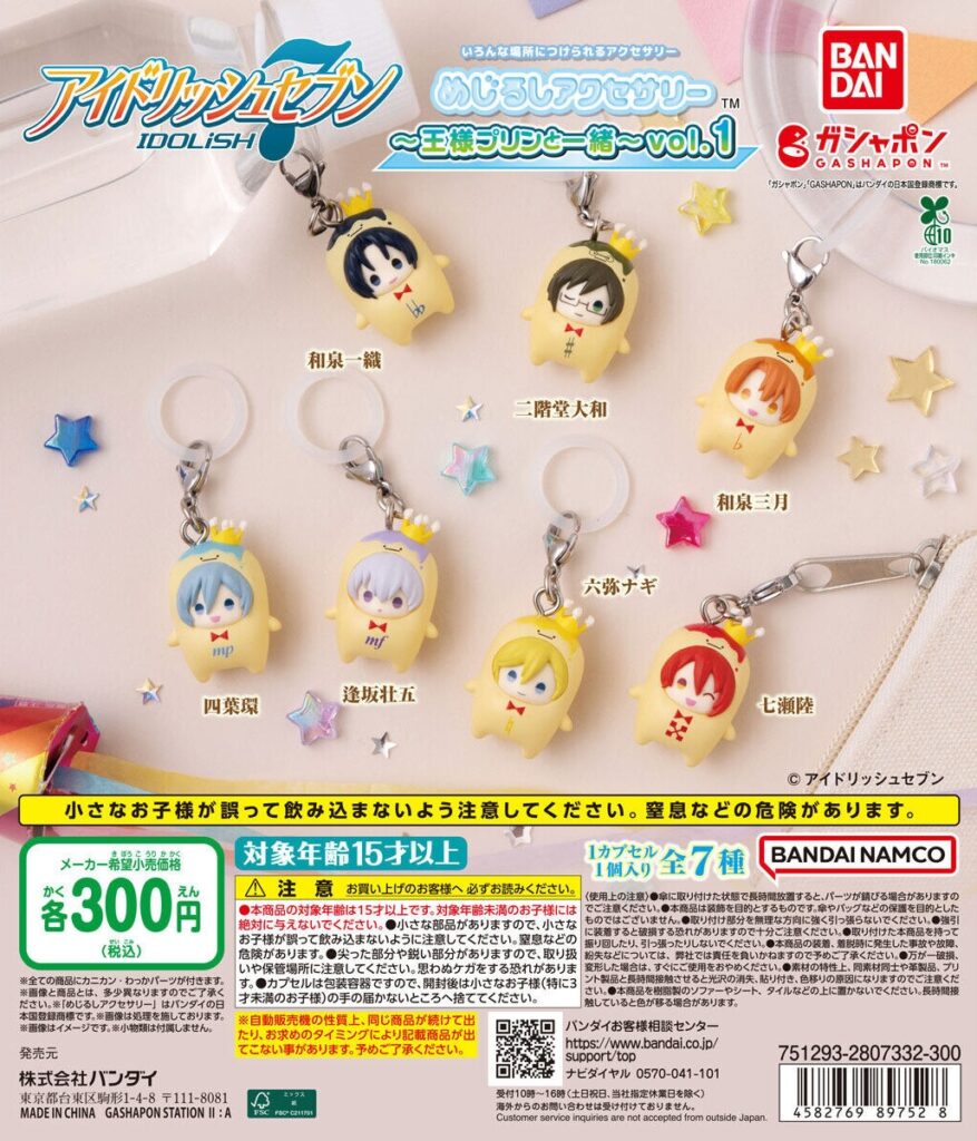 アイドリッシュセブン めじるしアクセサリー～王様プリンと一緒～vol.1