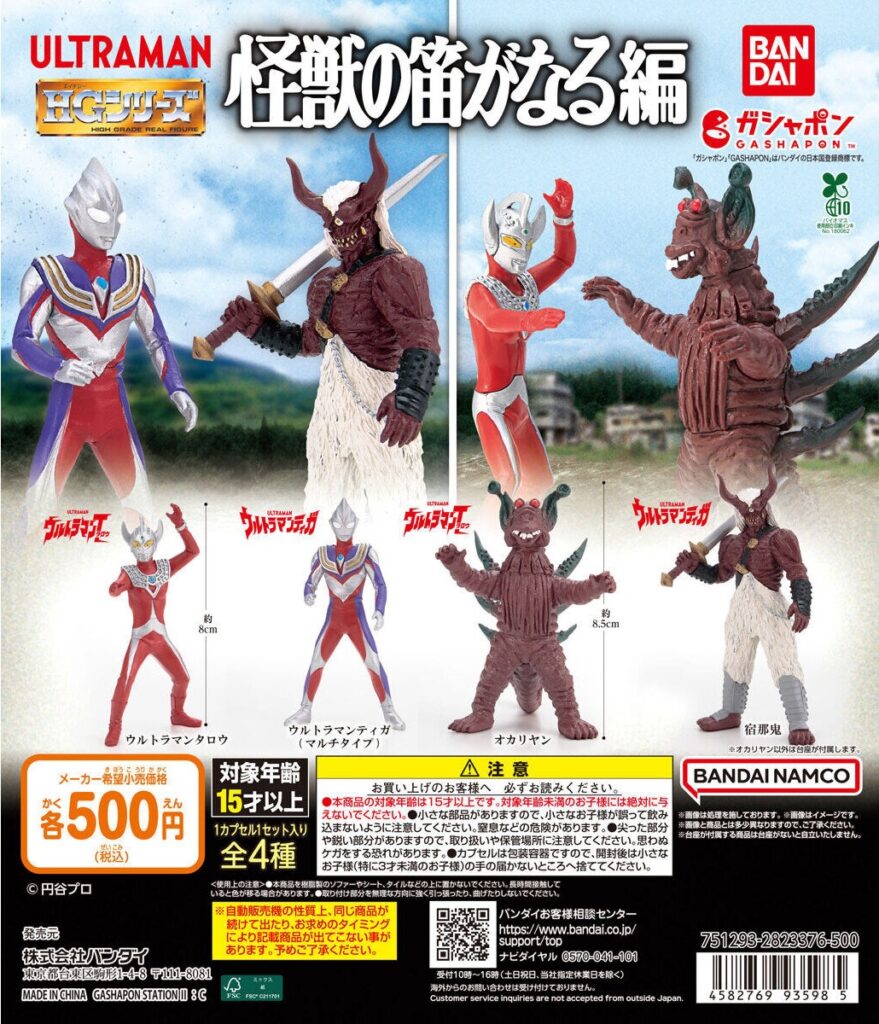 HG ウルトラマン 怪獣の笛がなる編