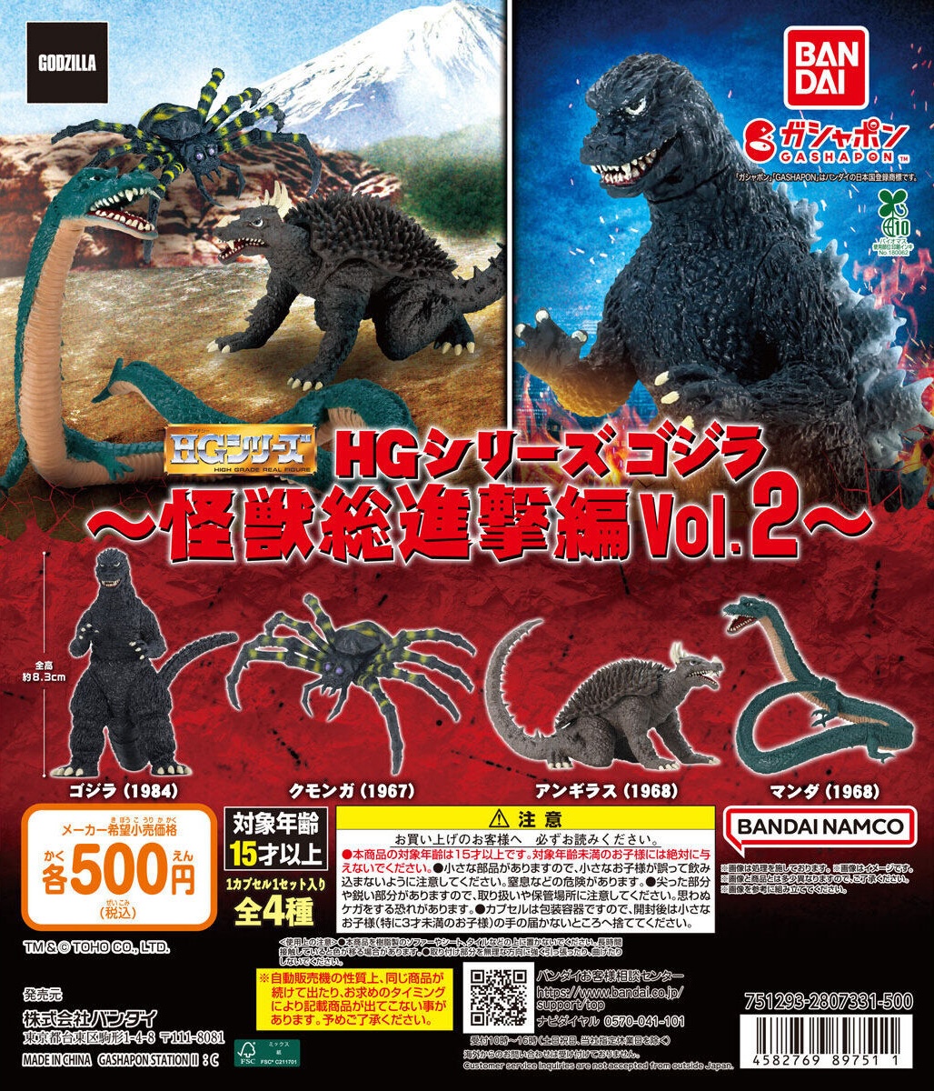 予約・購入】HG シリーズ ゴジラ 怪獣総進撃編Vol.2 /設置場所