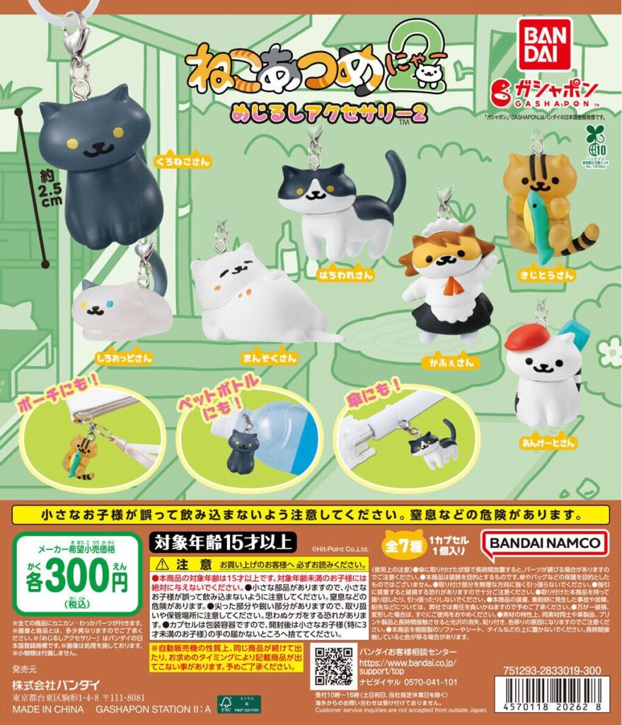 ねこあつめ2 めじるしアクセサリー2