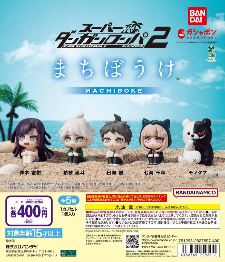 スーパーダンガンロンパ2 まちぼうけ