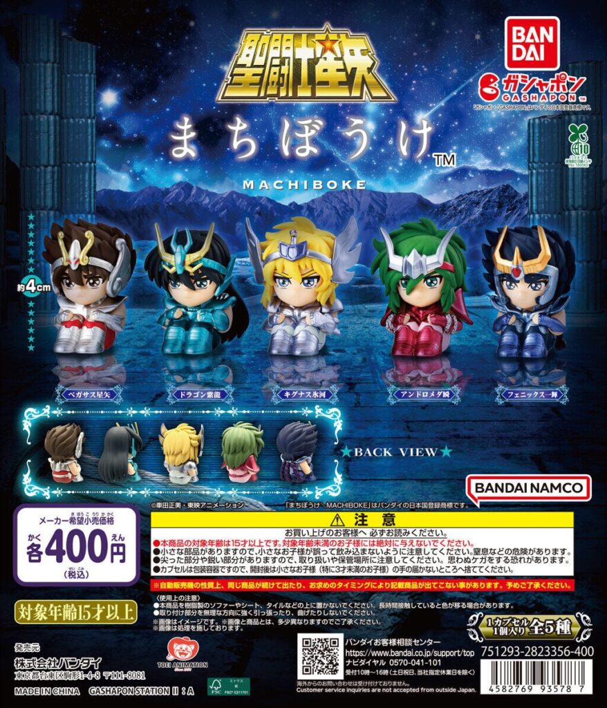 まちぼうけ 聖闘士星矢