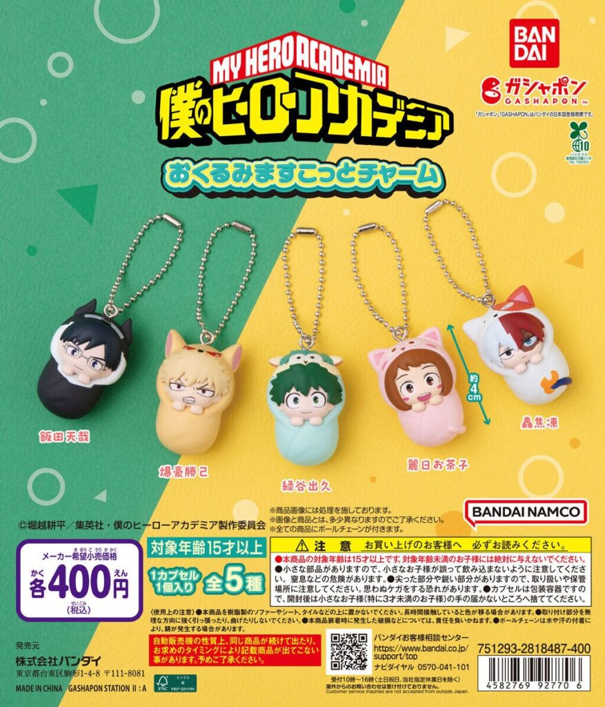 僕のヒーローアカデミア おくるみますこっとチャーム
