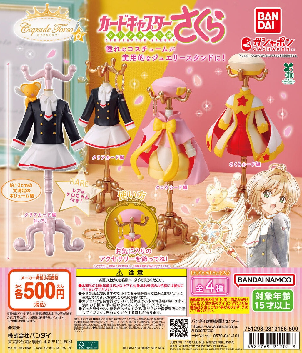 予約・購入】capsuleトルソー カードキャプターさくら6 /設置場所