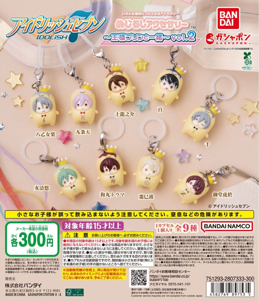 アイドリッシュセブン めじるしアクセサリー～王様プリンと一緒～vol.2