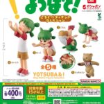 「よつばと！」 こまどりフィギュアコレクション