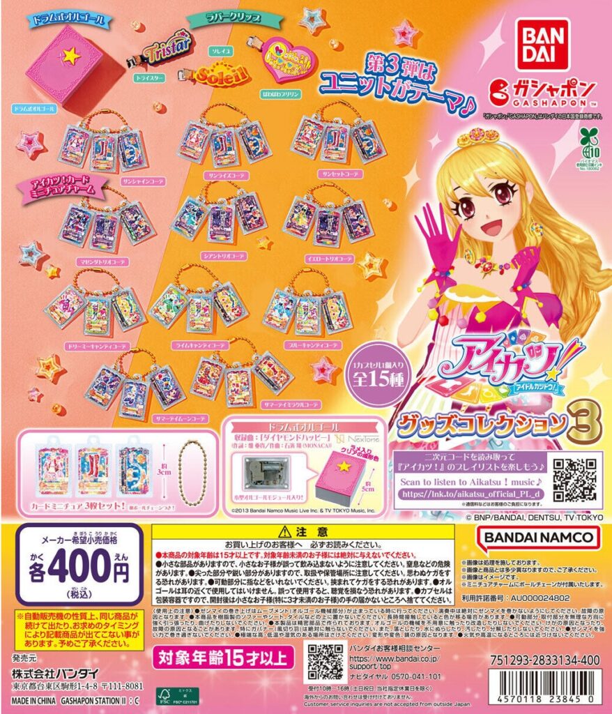 予約・購入】アイカツ！ グッズコレクション3 /設置場所| ガチャガチャ