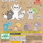 しかるねこ めじるしアクセサリー