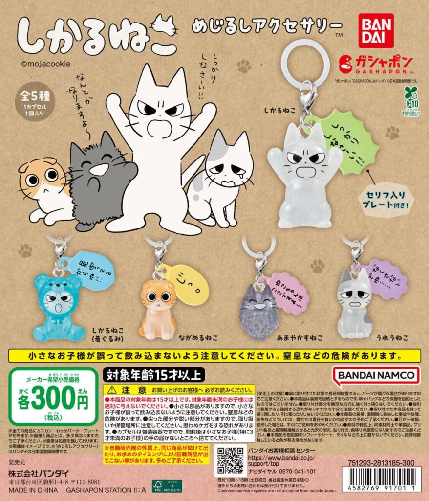 しかるねこ めじるしアクセサリー