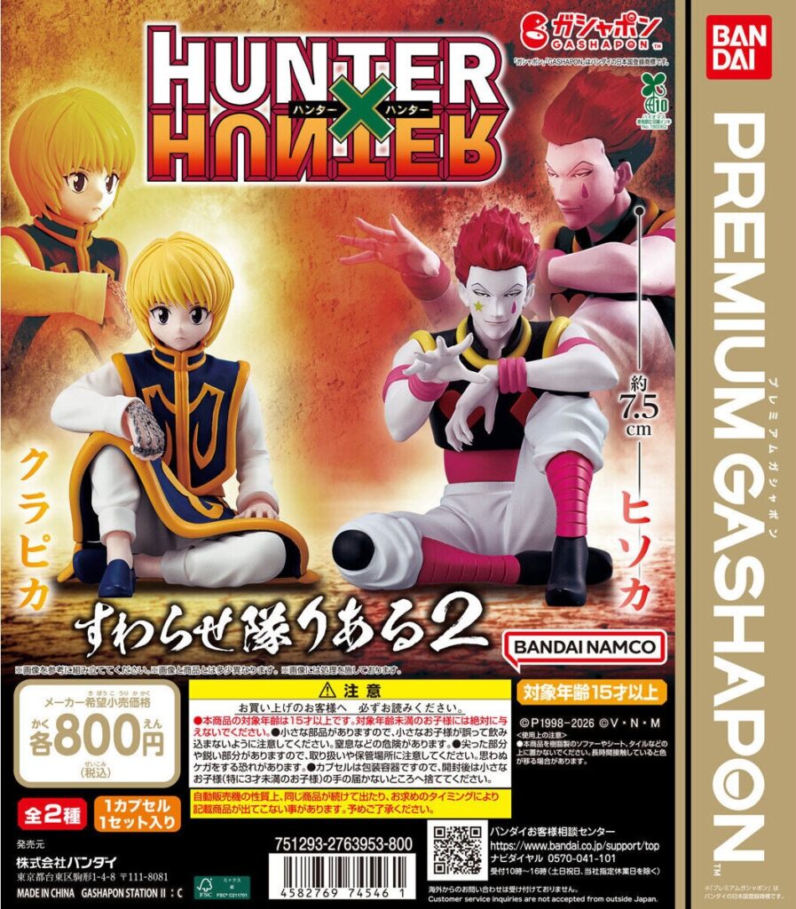 予約・購入】HUNTER×HUNTER すわらせ隊りある2 /設置場所