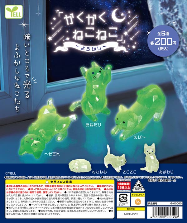 かくかくねこねこ～よふかし～