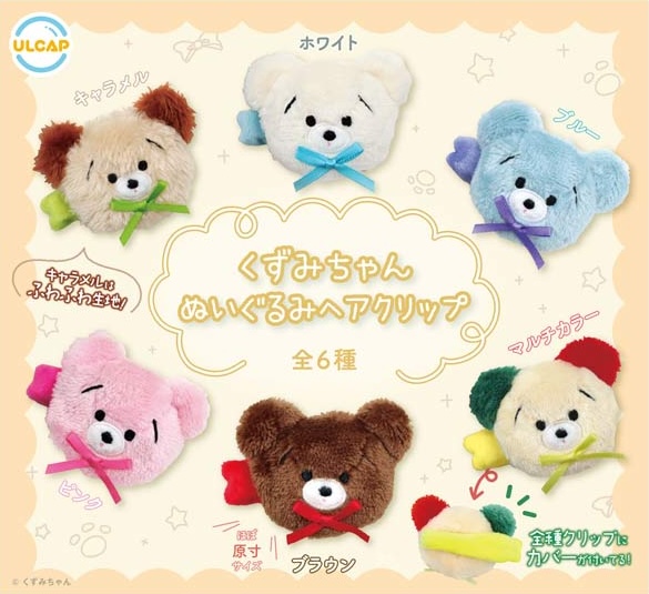 くずみちゃん ぬいぐるみヘアクリップ