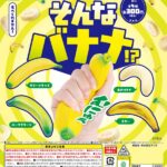 そんなバナナ！？