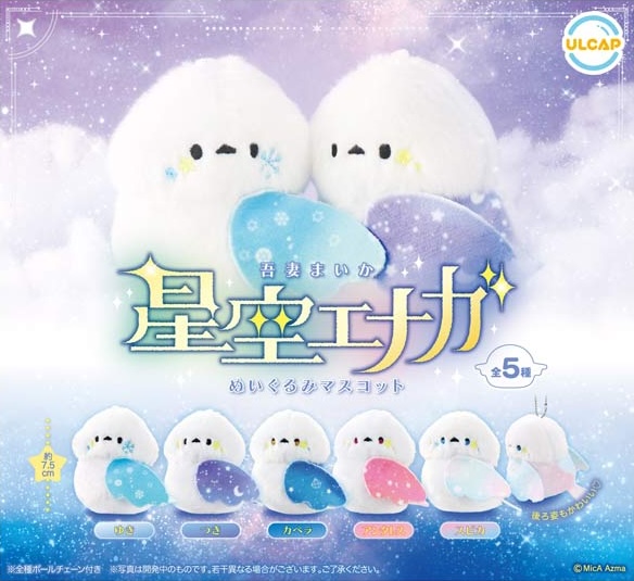 星空エナガ ぬいぐるみマスコット