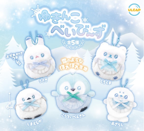 ゆきんこべいびーず