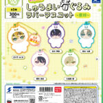 18TRIP みにコレ！しゅうまい着ぐるみラバーマスコット(昼班)