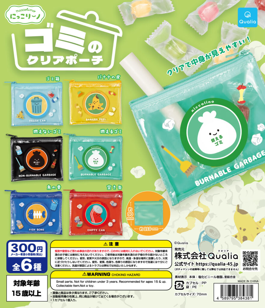 にっこりーノ ゴミのクリアポーチ