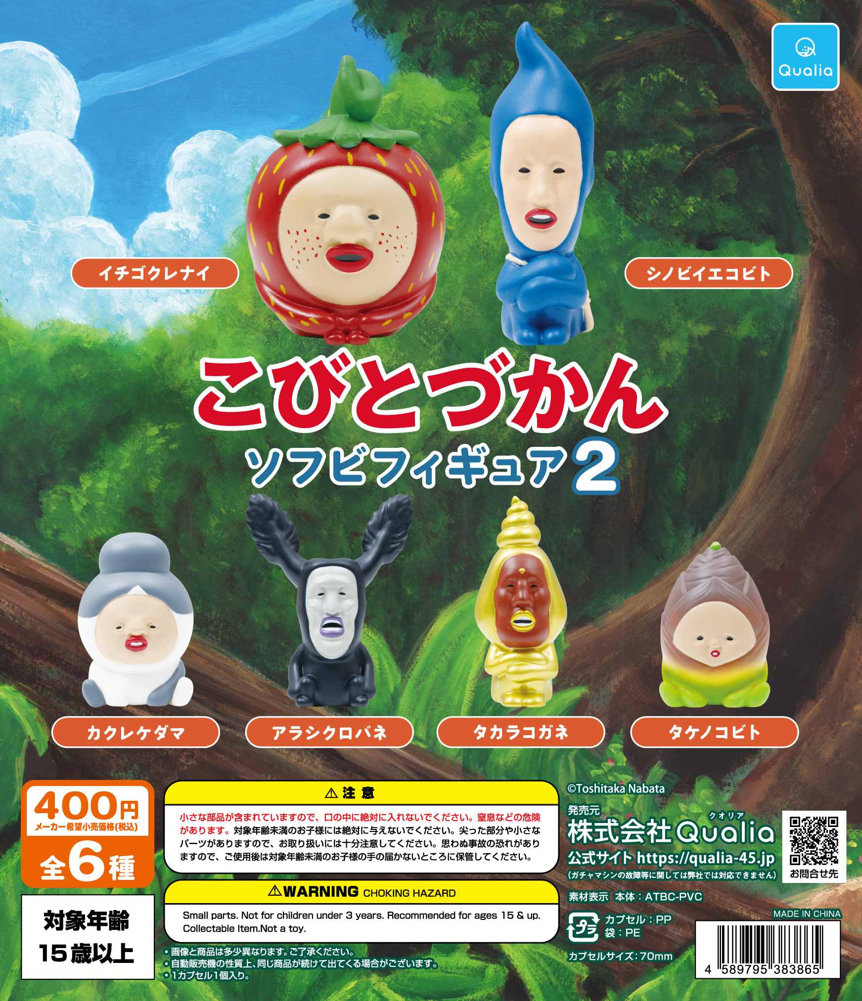 予約・購入】こびとづかん ソフビフィギュア2 /設置場所| ガチャガチャ