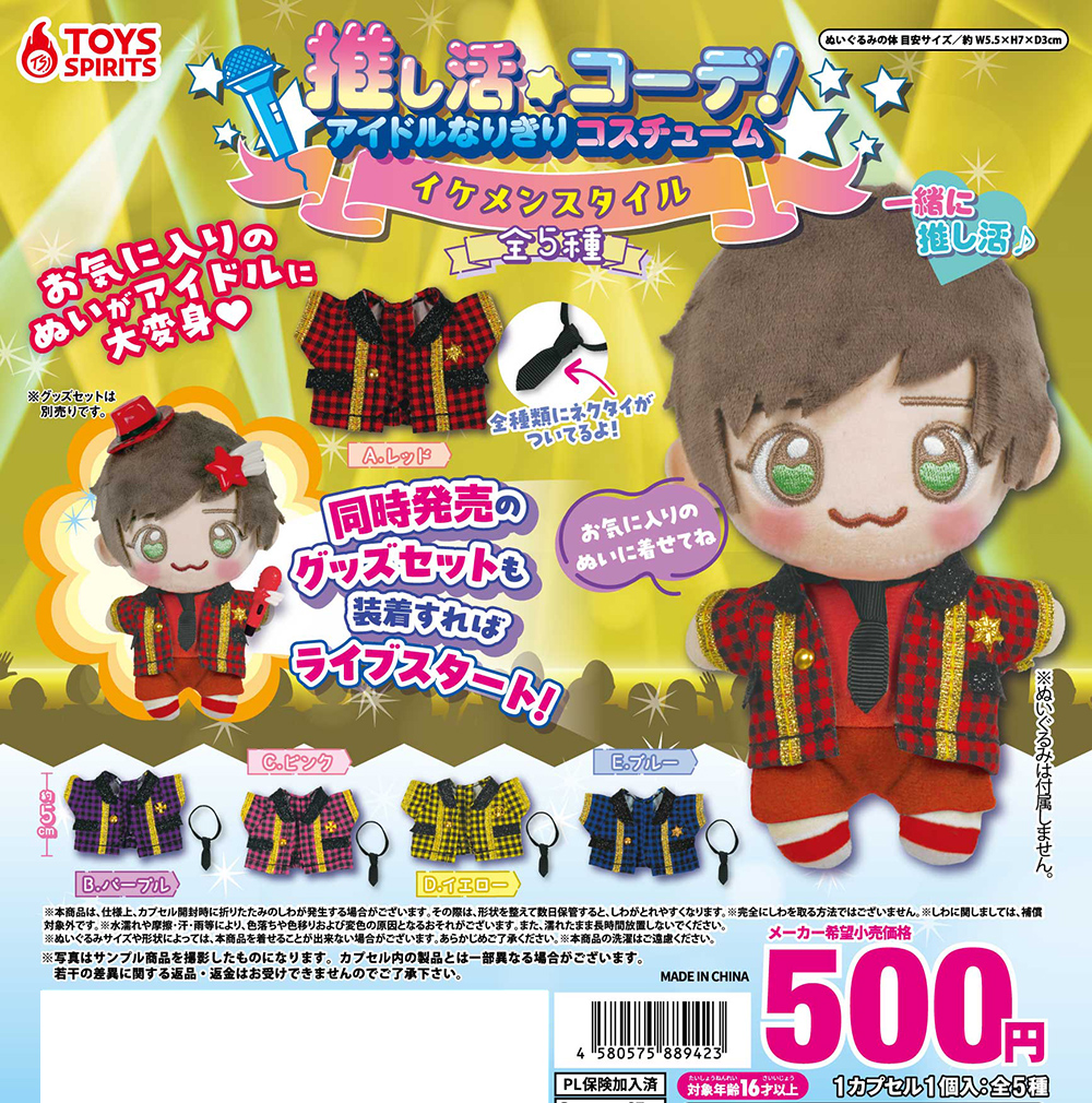 推し活コーデ！アイドルなりきりコスチューム〜イケメンスタイル