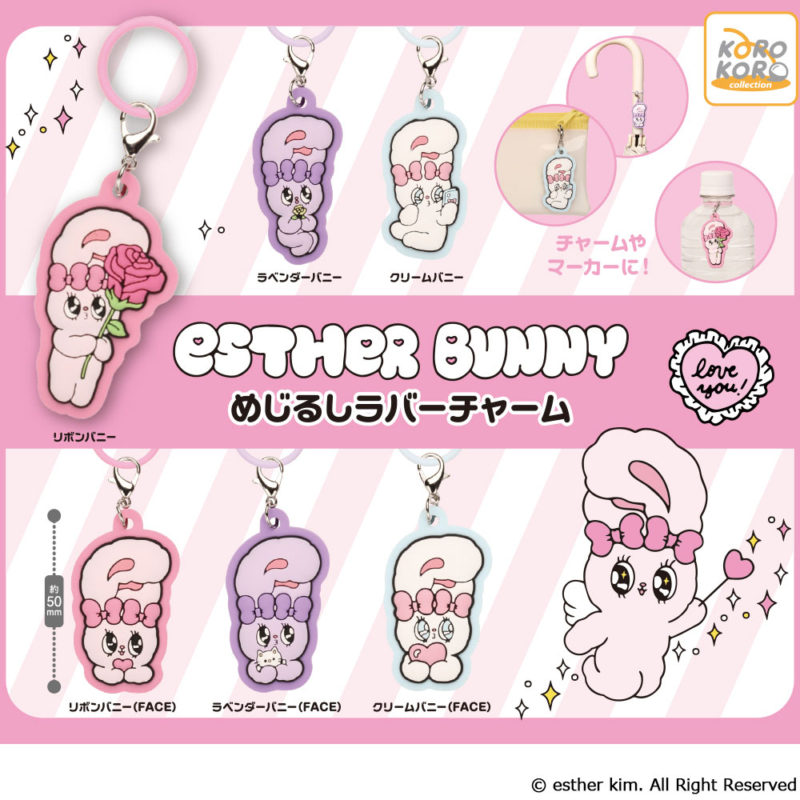EstherBunny めじるしラバーチャーム