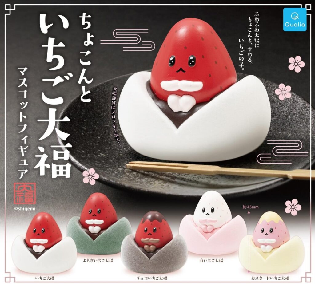 ちょこんと いちご大福 マスコットフィギュア