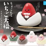 ぽつんといちご大福 マスコットフィギュア