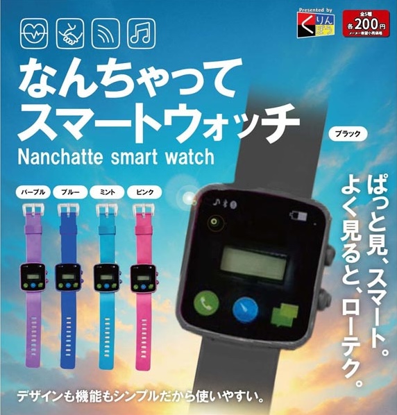 なんちゃってスマートウォッチ