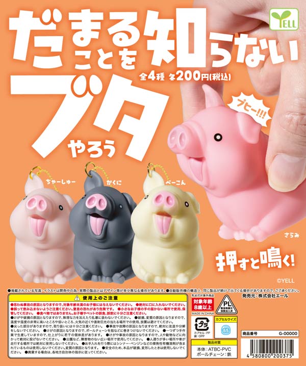 だまることを知らないブタやろう