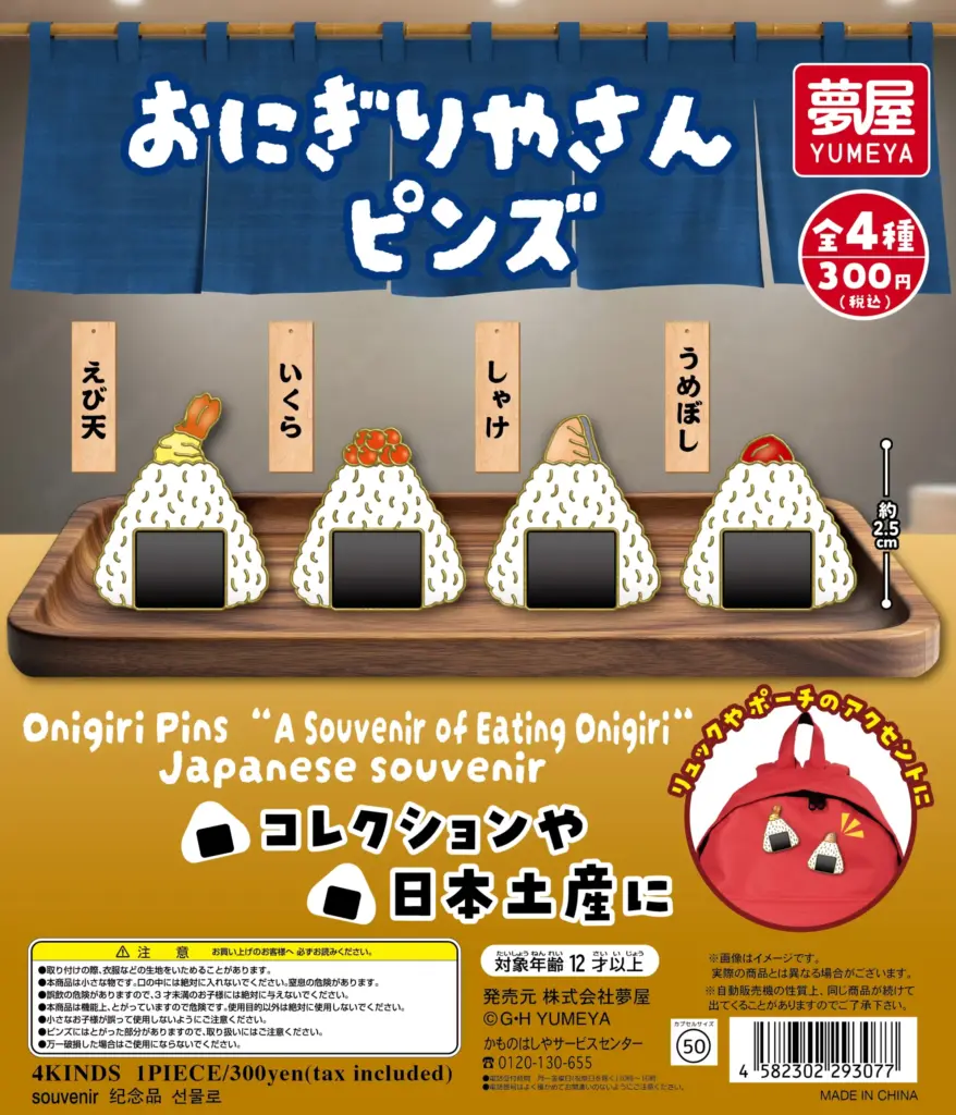 おにぎりやさんピンズ