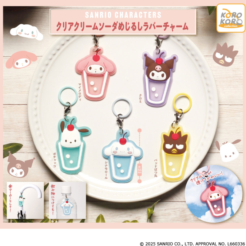 サンリオキャラクターズ クリアクリームソーダめじるしラバーチャーム