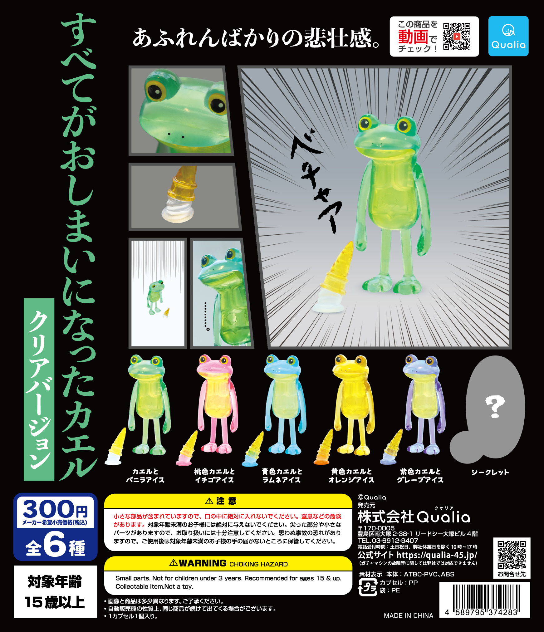 予約・購入】すべてがおしまいになったカエル クリアバージョン（再販 