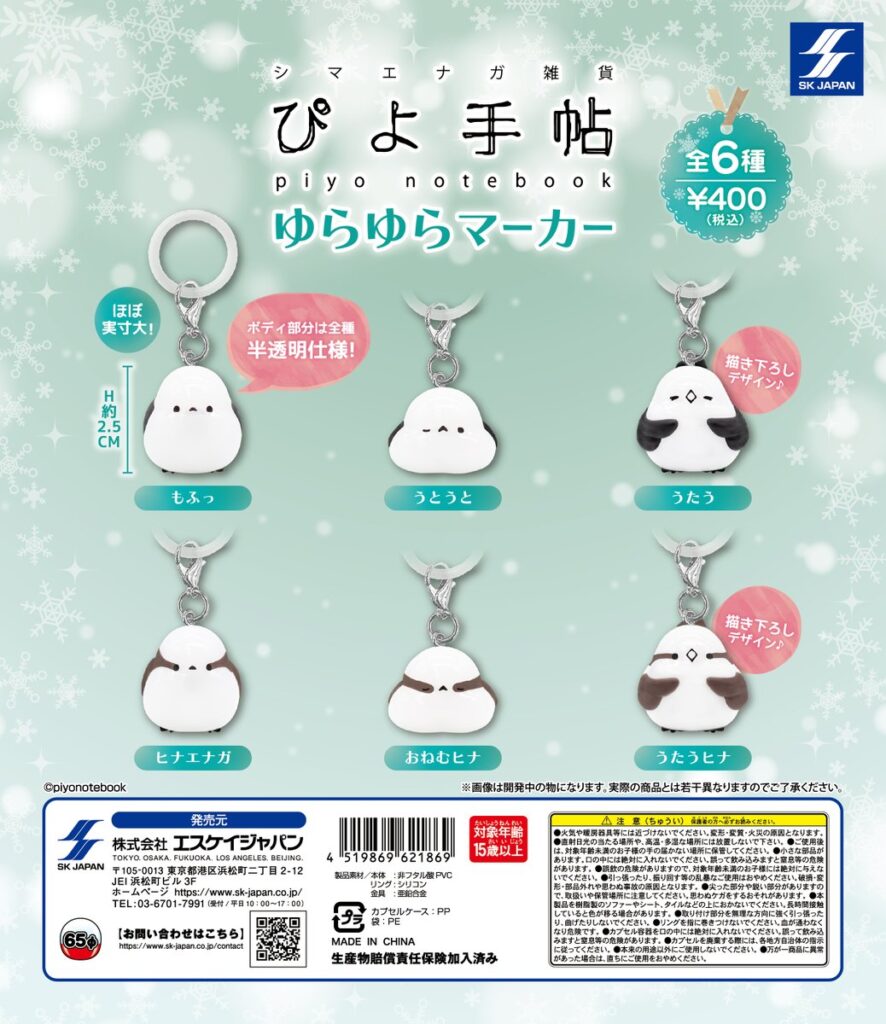 ぴよ手帖 ゆらゆらマーカー