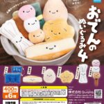 にっこりーノ おでんのぬいぐるみ4