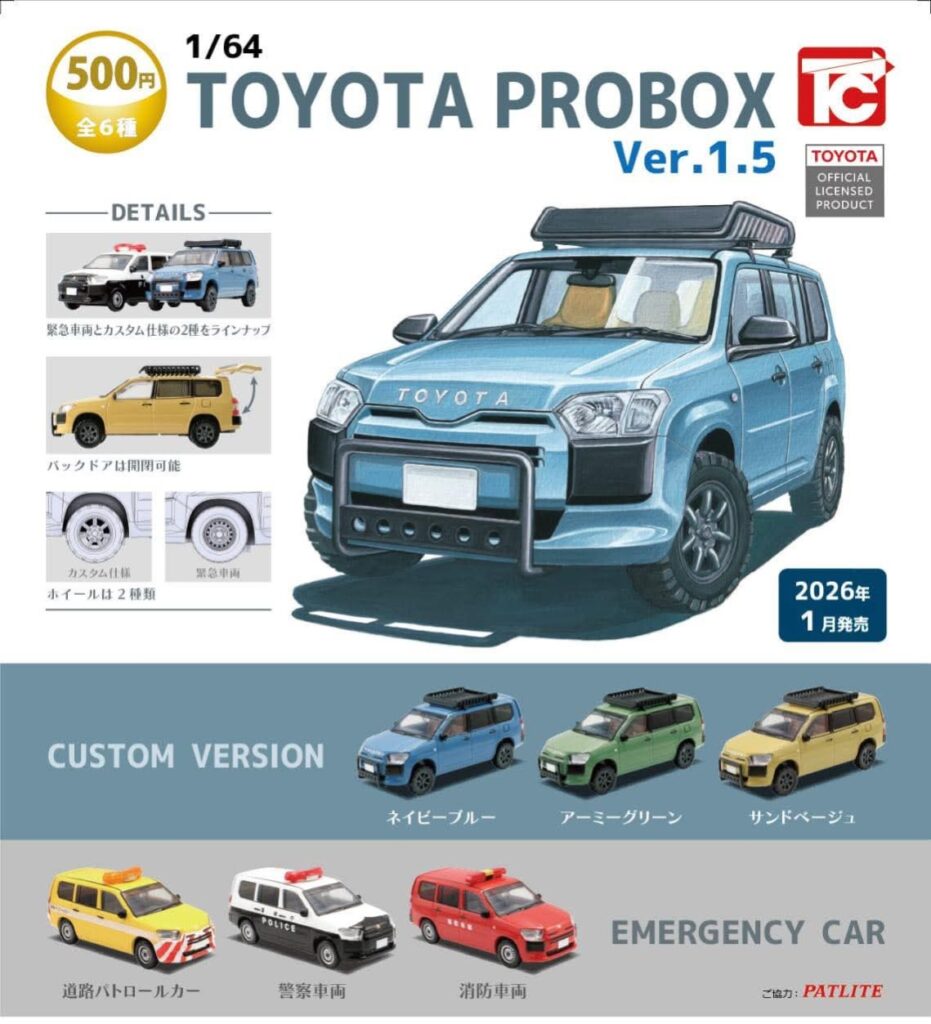 1/64TOYOTAプロボックスVer.1.5