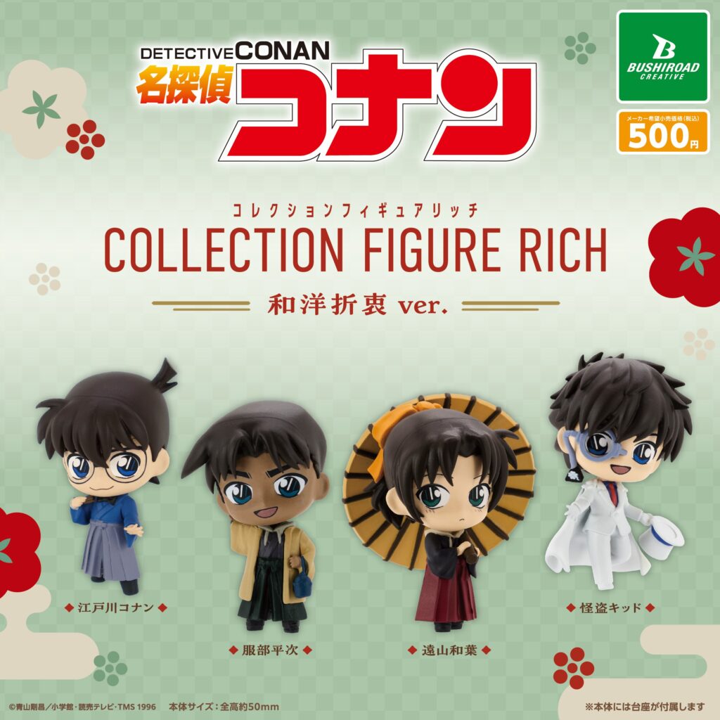名探偵コナン コレクションフィギュア RICH 和洋折衷ver.
