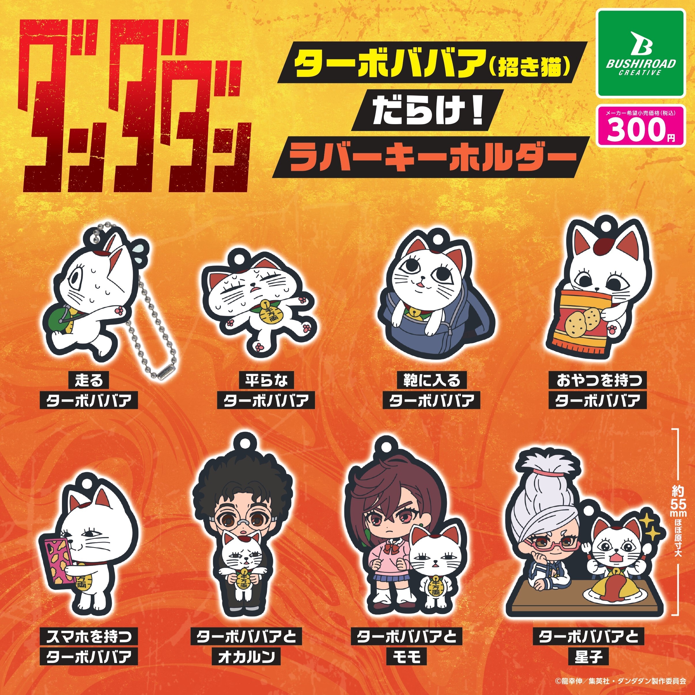 予約・購入】TVアニメ『ダンダダン』 ターボババア(招き猫)だらけ