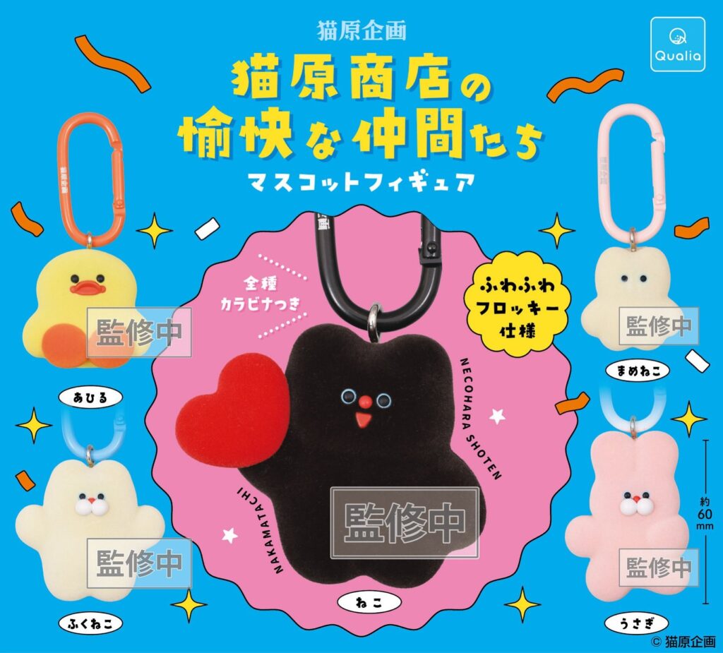 猫原商店の愉快な仲間たち マスコットフィギュア