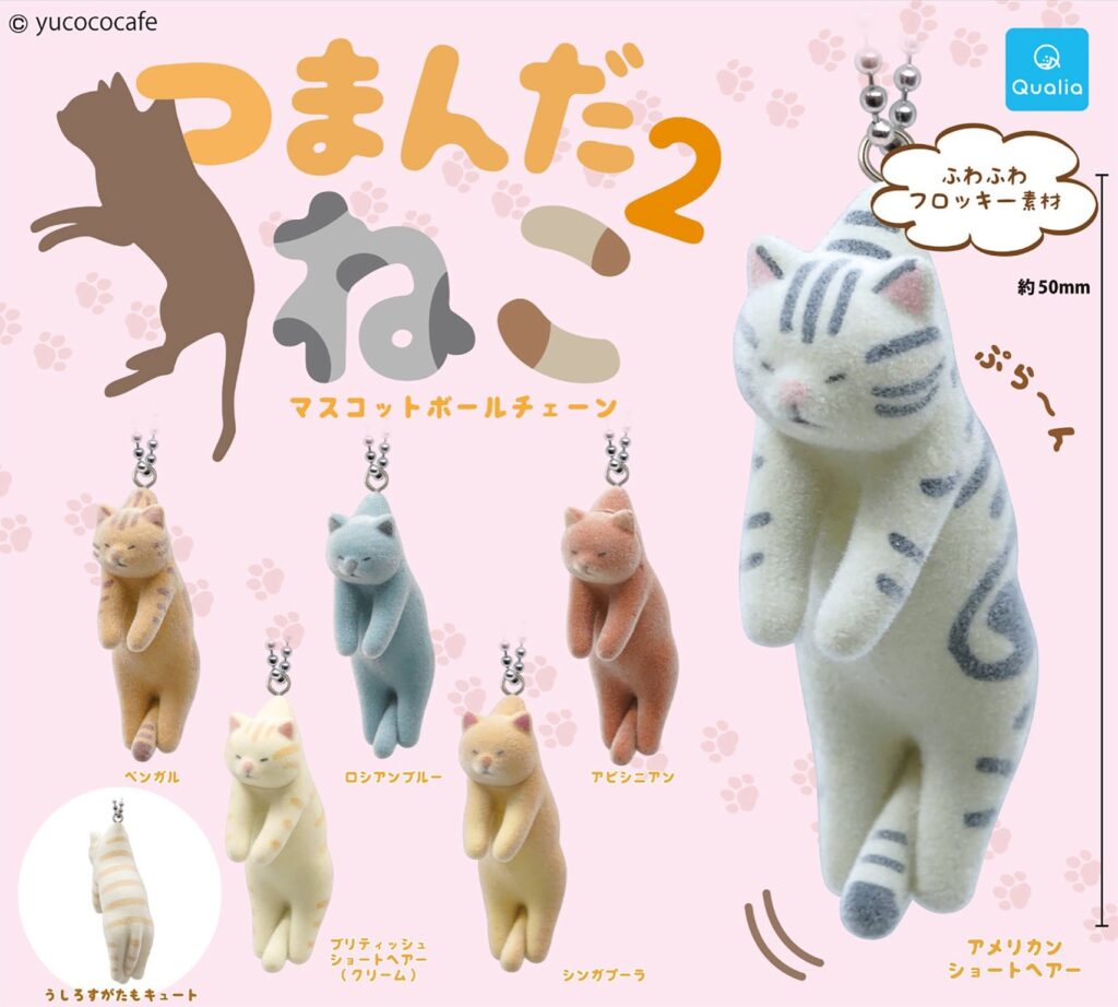 つまんだねこ マスコットボールチェーン2（再販）